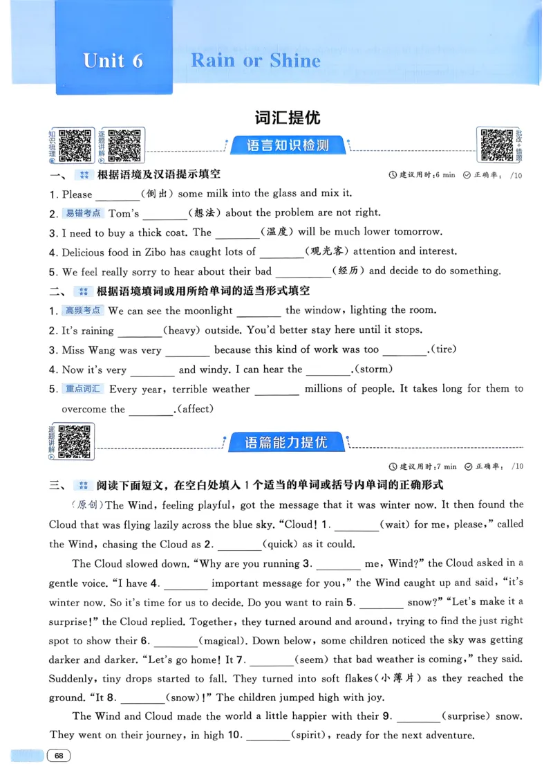 061abae242e14d6eb033f9221893aaa4_新人教八下资料包_23多套教辅合集_2026春初中英语7-8年级下册《5星学霸&middot;同步培优》含答案（人教版）_26春7下5星学霸英语人教版_37fc14a6a8044ae8b7d41822b568d68d