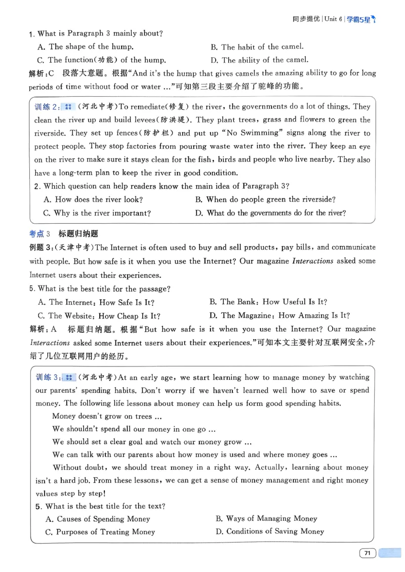 061abae242e14d6eb033f9221893aaa4_新人教八下资料包_23多套教辅合集_2026春初中英语7-8年级下册《5星学霸&middot;同步培优》含答案（人教版）_26春7下5星学霸英语人教版_37fc14a6a8044ae8b7d41822b568d68d
