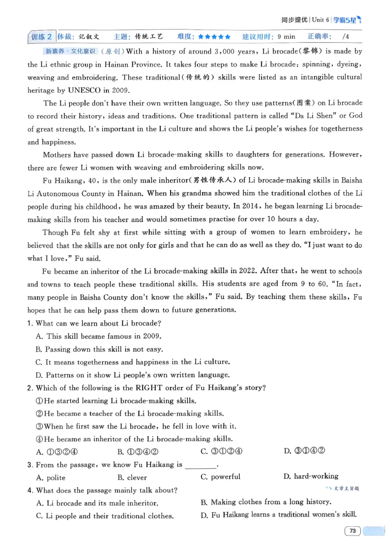 061abae242e14d6eb033f9221893aaa4_新人教八下资料包_23多套教辅合集_2026春初中英语7-8年级下册《5星学霸&middot;同步培优》含答案（人教版）_26春7下5星学霸英语人教版_37fc14a6a8044ae8b7d41822b568d68d