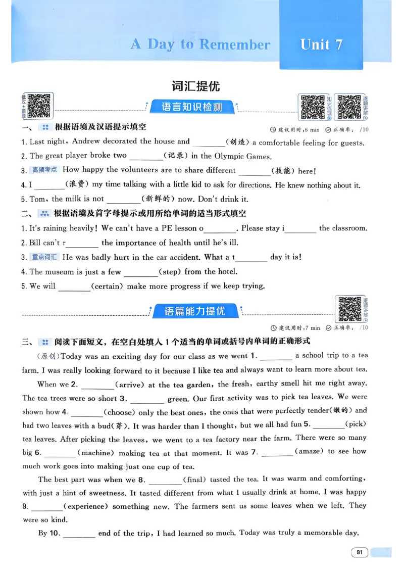 061abae242e14d6eb033f9221893aaa4_新人教八下资料包_23多套教辅合集_2026春初中英语7-8年级下册《5星学霸&middot;同步培优》含答案（人教版）_26春7下5星学霸英语人教版_37fc14a6a8044ae8b7d41822b568d68d