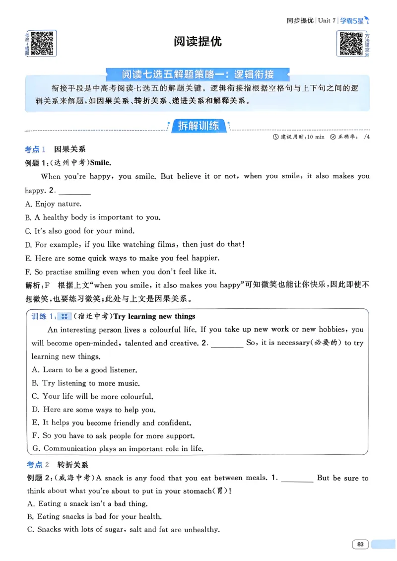 061abae242e14d6eb033f9221893aaa4_新人教八下资料包_23多套教辅合集_2026春初中英语7-8年级下册《5星学霸&middot;同步培优》含答案（人教版）_26春7下5星学霸英语人教版_37fc14a6a8044ae8b7d41822b568d68d