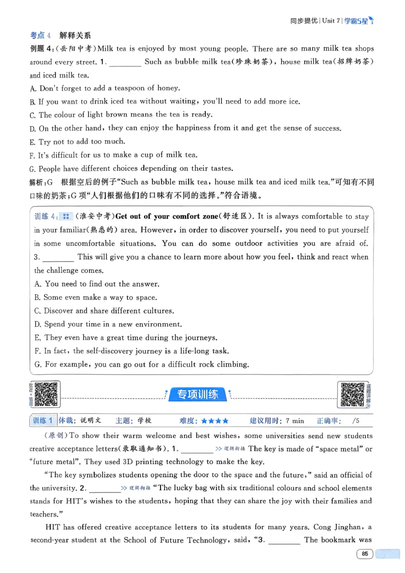 061abae242e14d6eb033f9221893aaa4_新人教八下资料包_23多套教辅合集_2026春初中英语7-8年级下册《5星学霸&middot;同步培优》含答案（人教版）_26春7下5星学霸英语人教版_37fc14a6a8044ae8b7d41822b568d68d