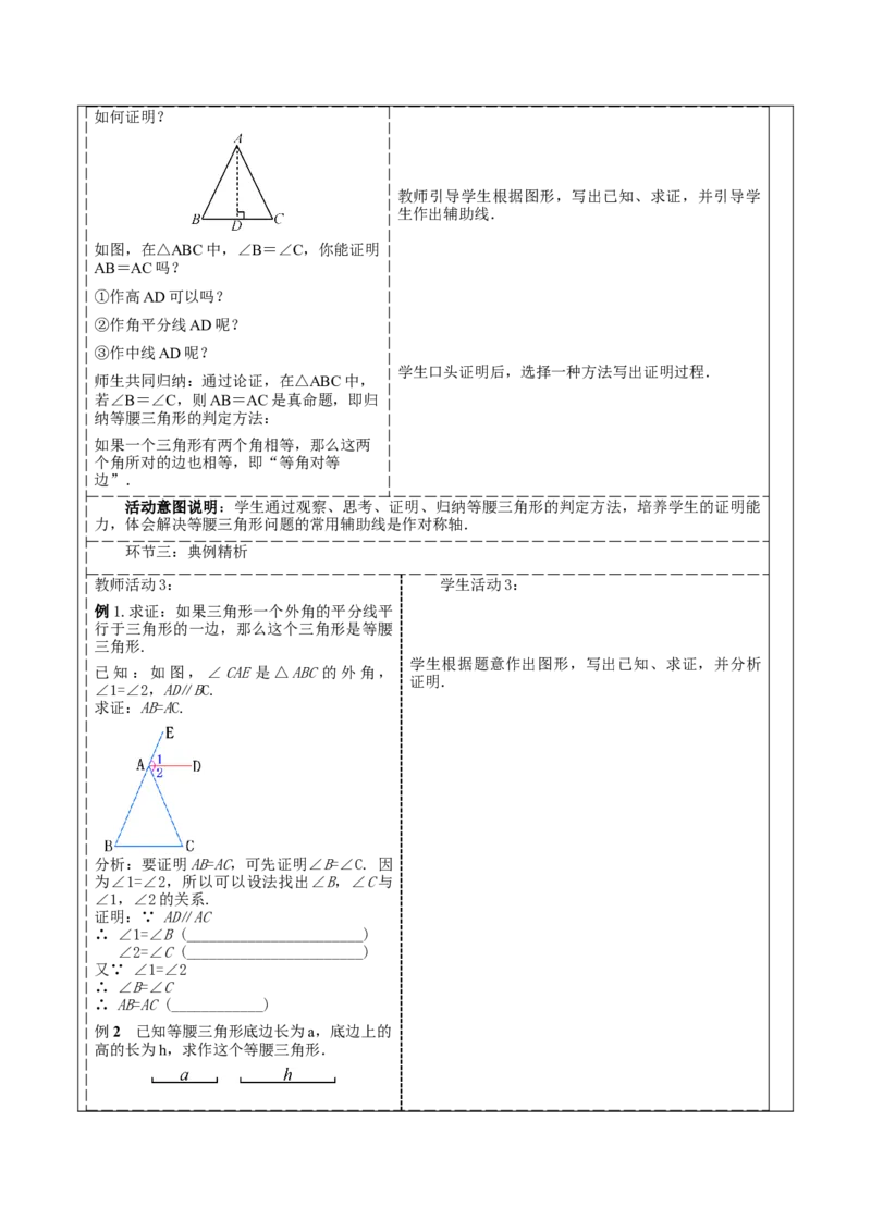 《13.3.1.2等腰三角形的判定》教学设计_初中数学_八年级数学上册（人教版）_大单元教学课件+教学设计-U42_13.3.1.2等腰三角形的判定课件（24张PPT）+教案+大单元教学设计