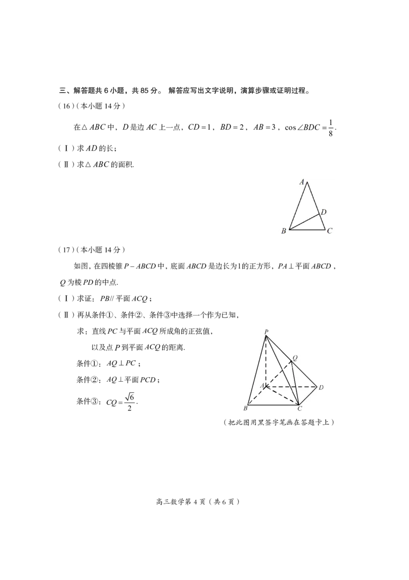 北京市房山区2022-2023学年高三上学期期末考试数学试题_2.2025数学总复习_2023年新高考资料_3数学高考模拟题_新高考_2023届北京市房山区高三上学期1月期末数学