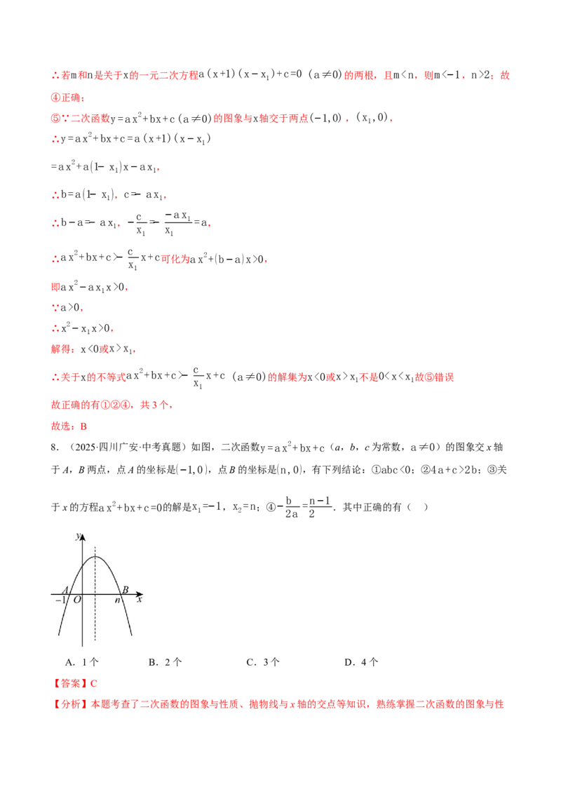 专题01二次函数的图象与系数的关系（40题）（举一反三专项训练）（教师版）_初中数学_九年级数学上册（人教版）_母题专项-U66_2026版