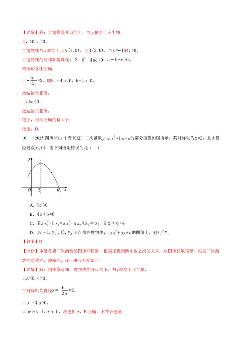 专题01二次函数的图象与系数的关系（40题）（举一反三专项训练）（教师版）_初中数学_九年级数学上册（人教版）_母题专项-U66_2026版