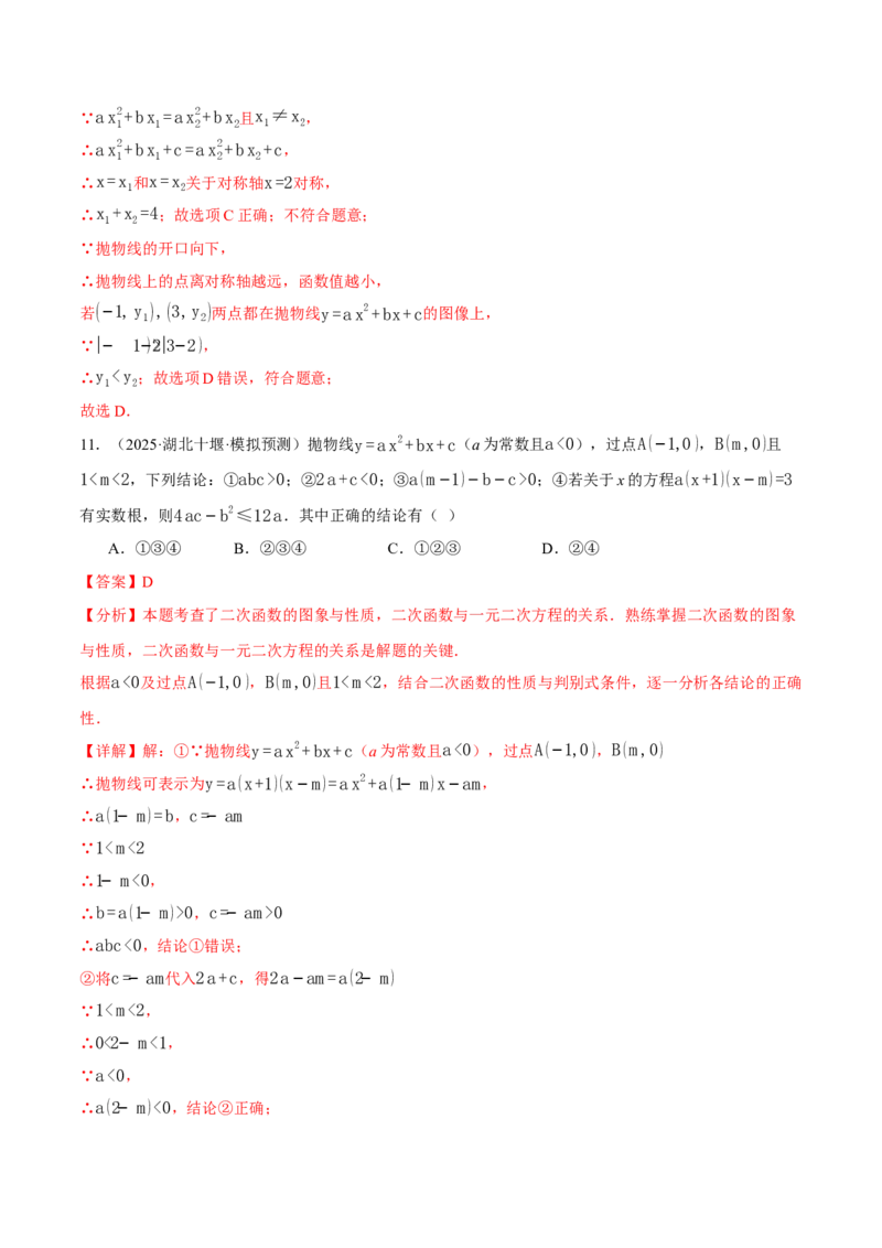 专题01二次函数的图象与系数的关系（40题）（举一反三专项训练）（教师版）_初中数学_九年级数学上册（人教版）_母题专项-U66_2026版