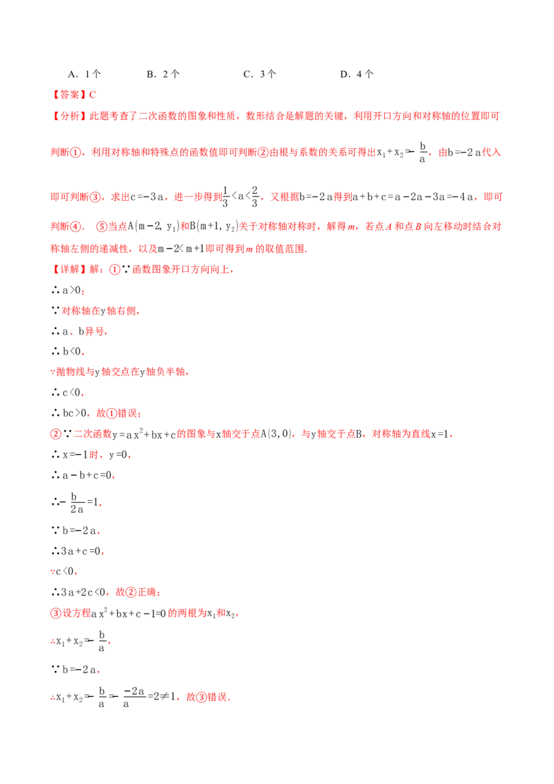 专题01二次函数的图象与系数的关系（40题）（举一反三专项训练）（教师版）_初中数学_九年级数学上册（人教版）_母题专项-U66_2026版
