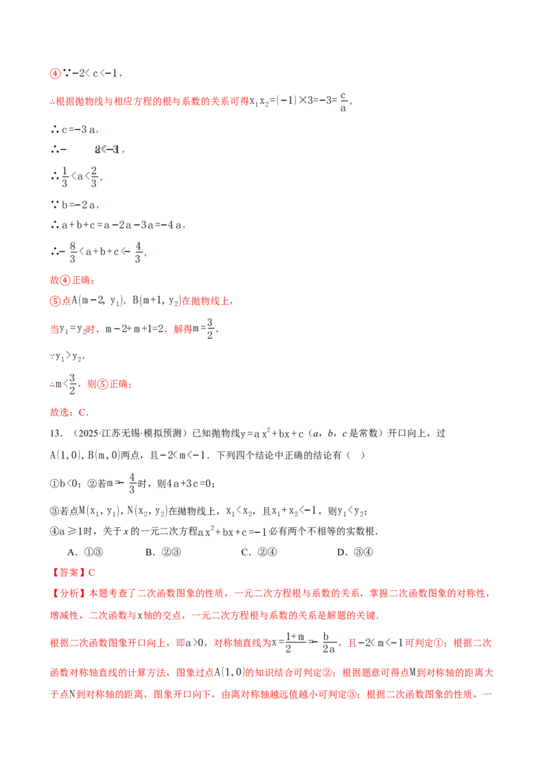 专题01二次函数的图象与系数的关系（40题）（举一反三专项训练）（教师版）_初中数学_九年级数学上册（人教版）_母题专项-U66_2026版