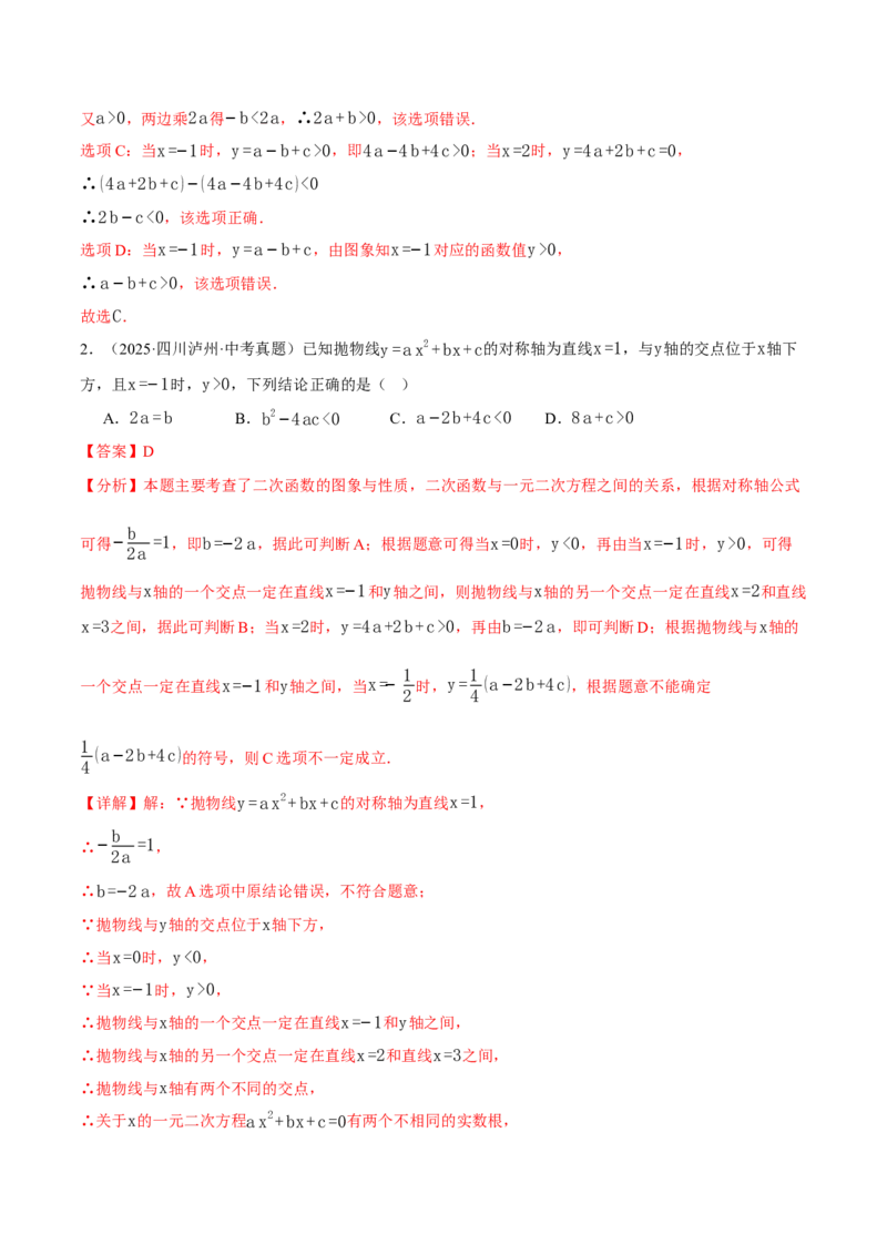 专题01二次函数的图象与系数的关系（40题）（举一反三专项训练）（教师版）_初中数学_九年级数学上册（人教版）_母题专项-U66_2026版