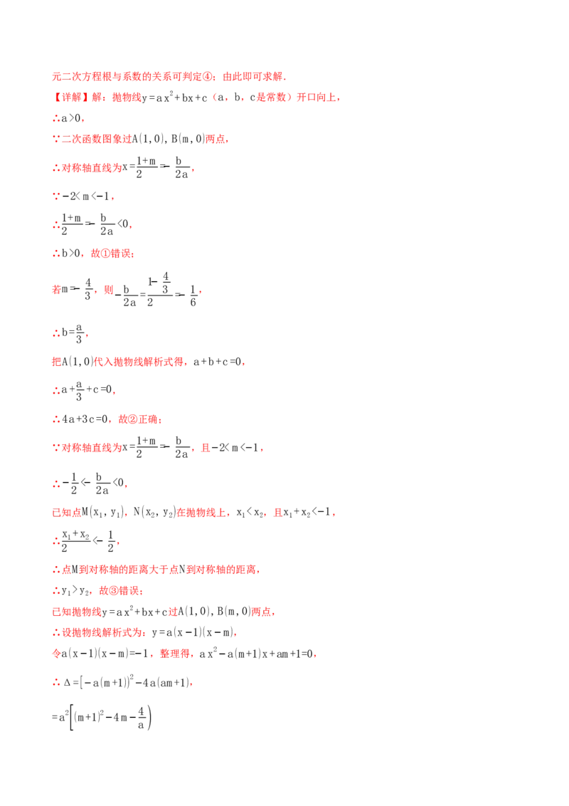 专题01二次函数的图象与系数的关系（40题）（举一反三专项训练）（教师版）_初中数学_九年级数学上册（人教版）_母题专项-U66_2026版