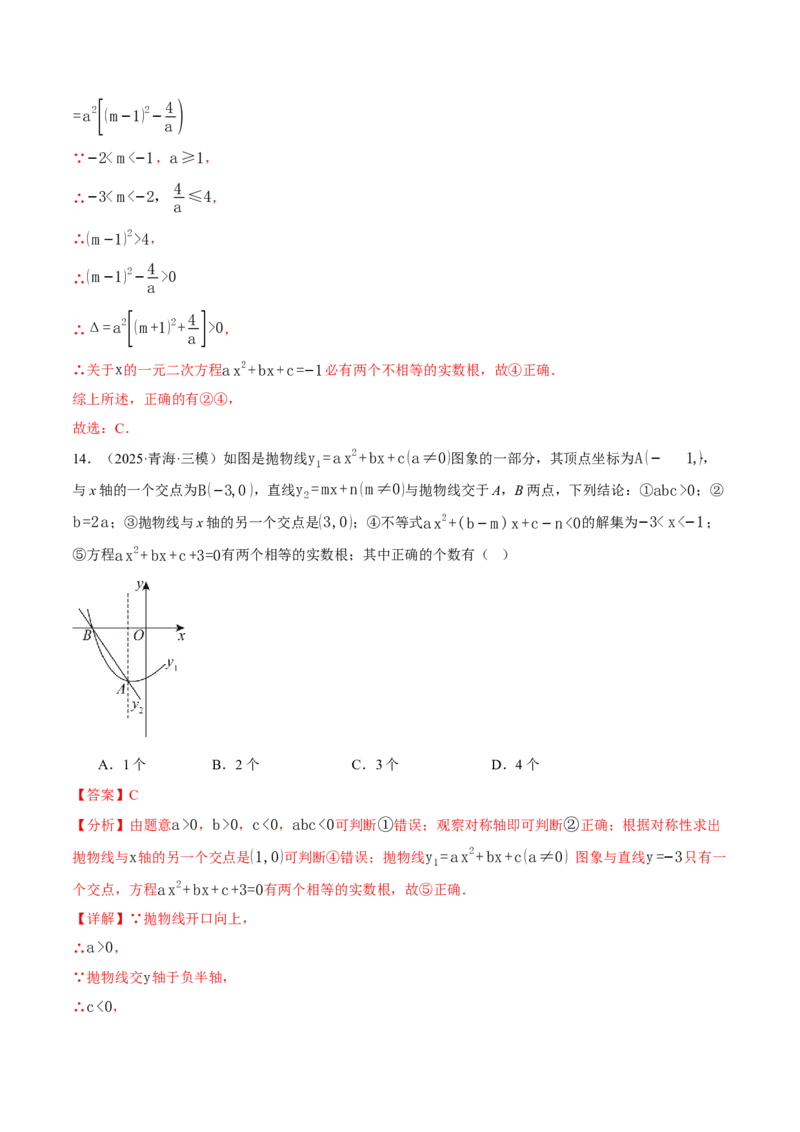 专题01二次函数的图象与系数的关系（40题）（举一反三专项训练）（教师版）_初中数学_九年级数学上册（人教版）_母题专项-U66_2026版