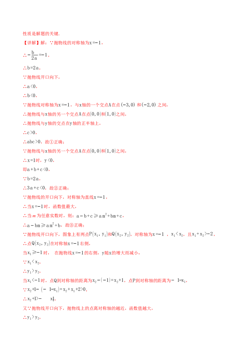 专题01二次函数的图象与系数的关系（40题）（举一反三专项训练）（教师版）_初中数学_九年级数学上册（人教版）_母题专项-U66_2026版