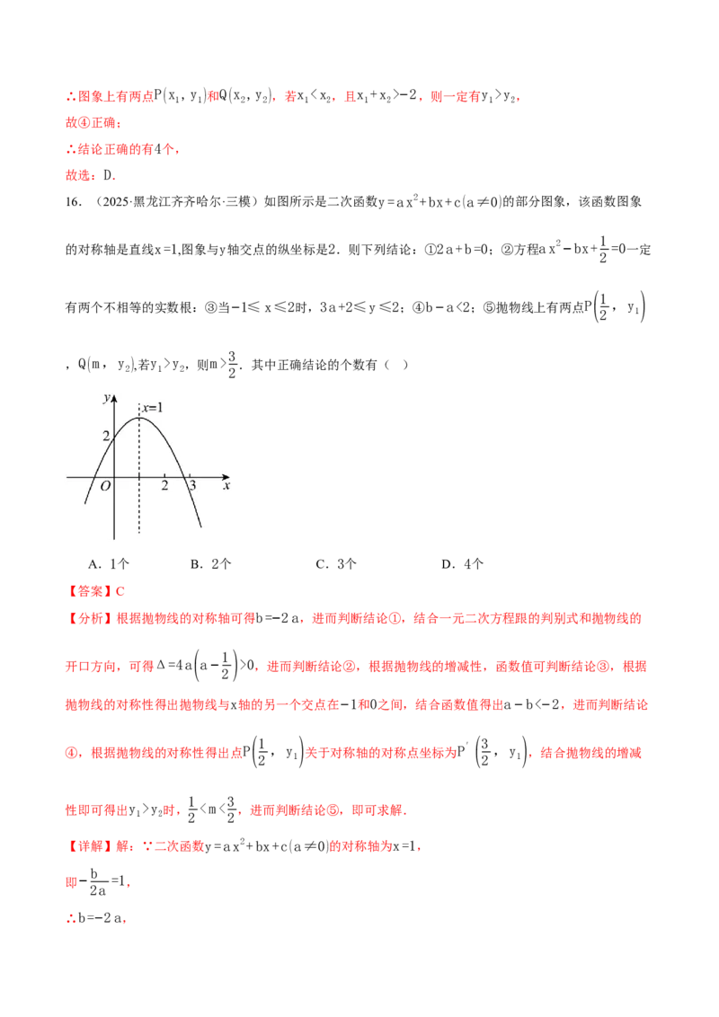 专题01二次函数的图象与系数的关系（40题）（举一反三专项训练）（教师版）_初中数学_九年级数学上册（人教版）_母题专项-U66_2026版