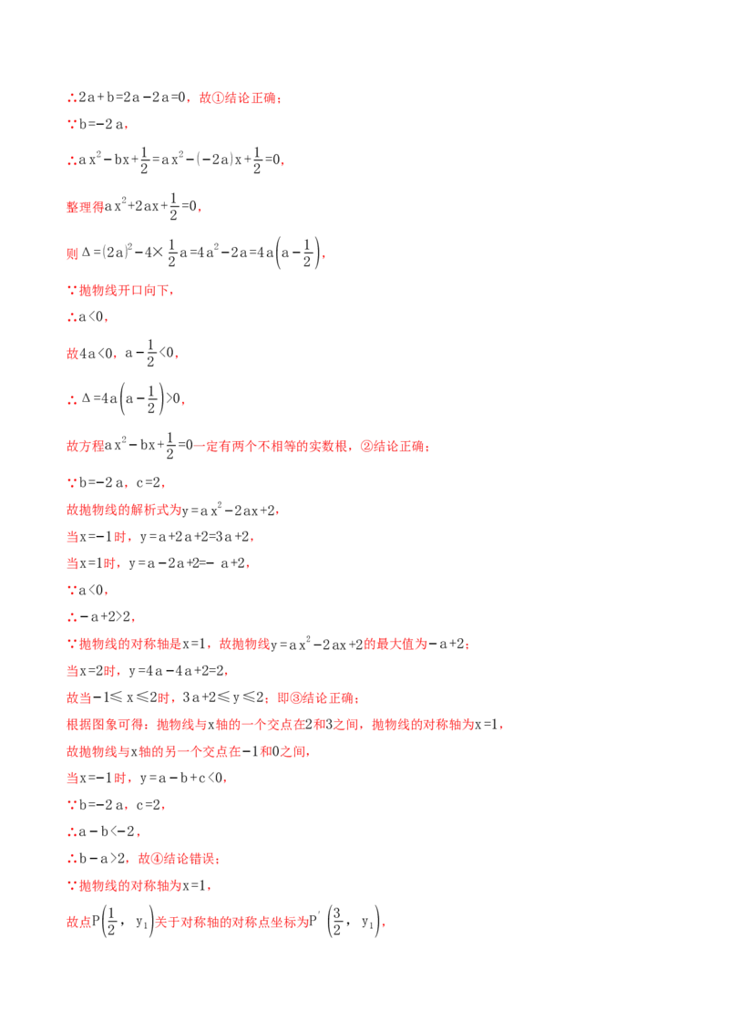 专题01二次函数的图象与系数的关系（40题）（举一反三专项训练）（教师版）_初中数学_九年级数学上册（人教版）_母题专项-U66_2026版