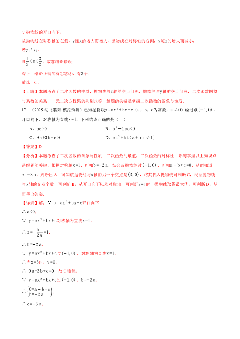 专题01二次函数的图象与系数的关系（40题）（举一反三专项训练）（教师版）_初中数学_九年级数学上册（人教版）_母题专项-U66_2026版