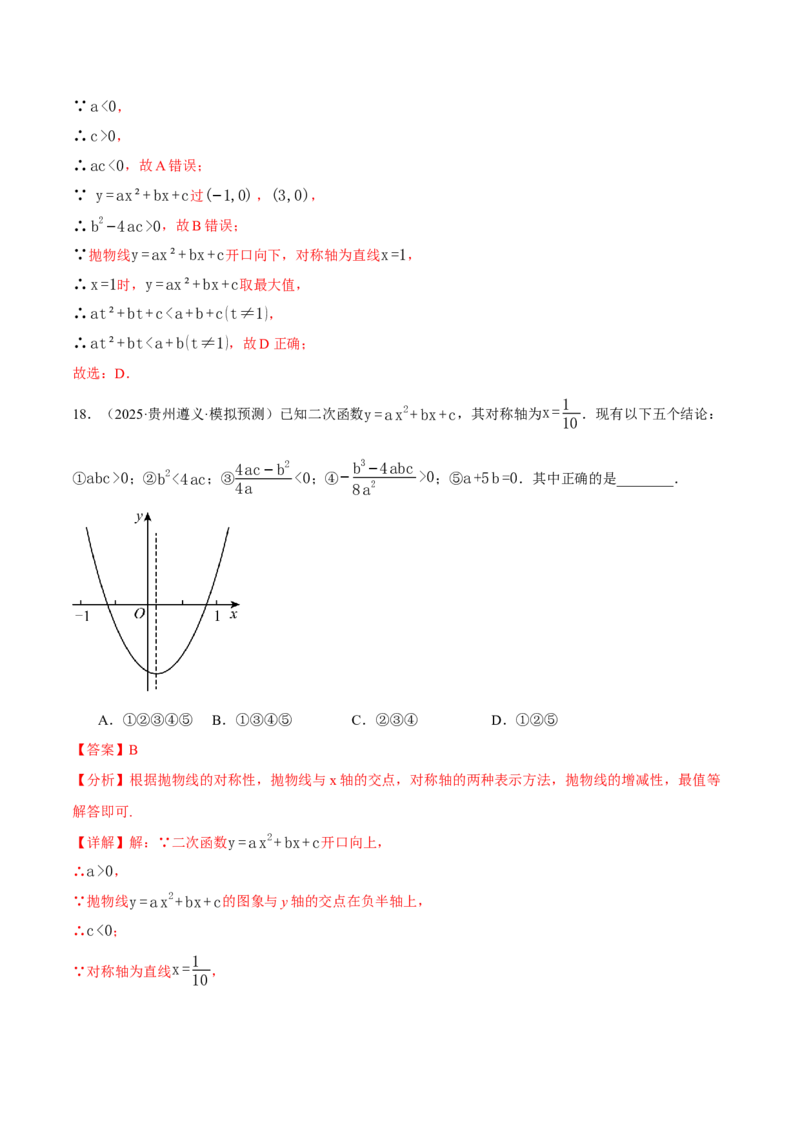 专题01二次函数的图象与系数的关系（40题）（举一反三专项训练）（教师版）_初中数学_九年级数学上册（人教版）_母题专项-U66_2026版