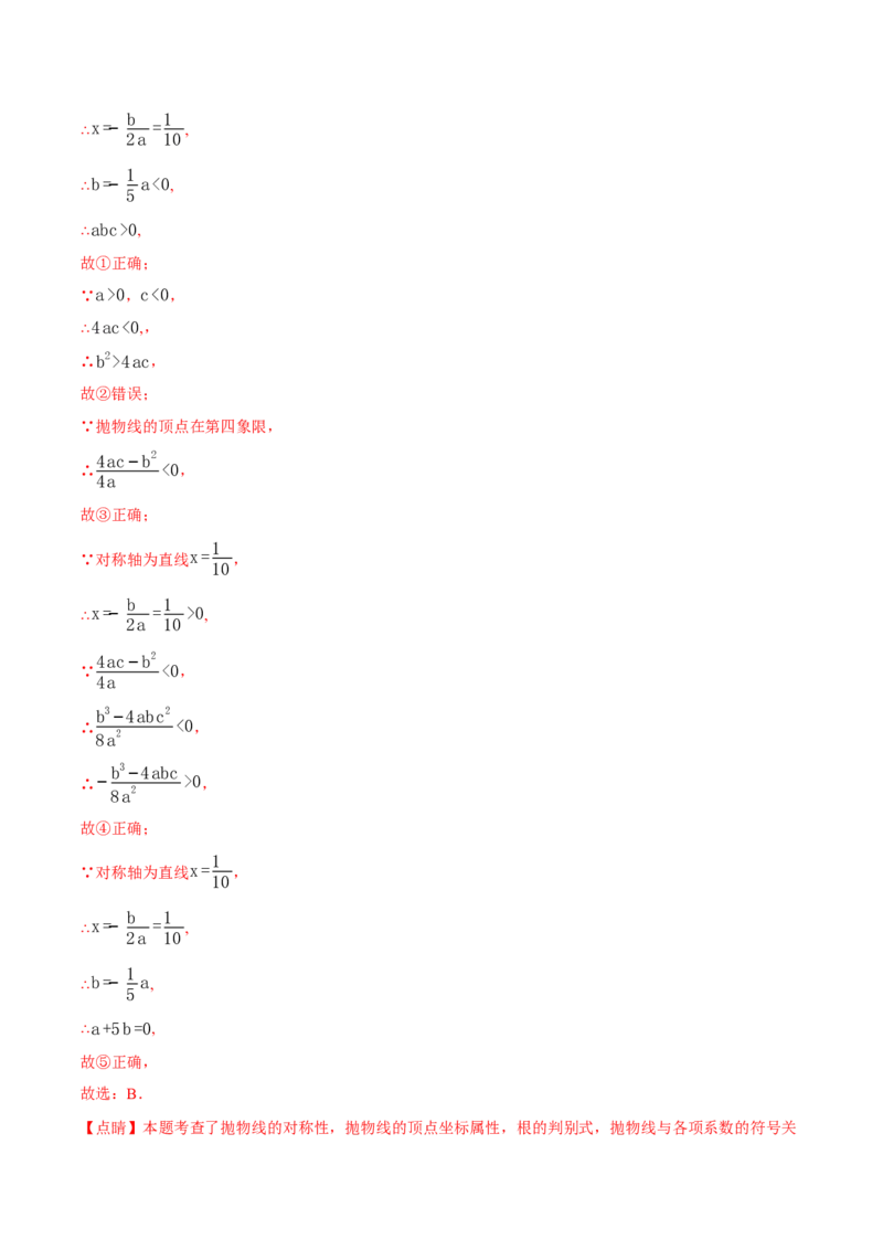 专题01二次函数的图象与系数的关系（40题）（举一反三专项训练）（教师版）_初中数学_九年级数学上册（人教版）_母题专项-U66_2026版