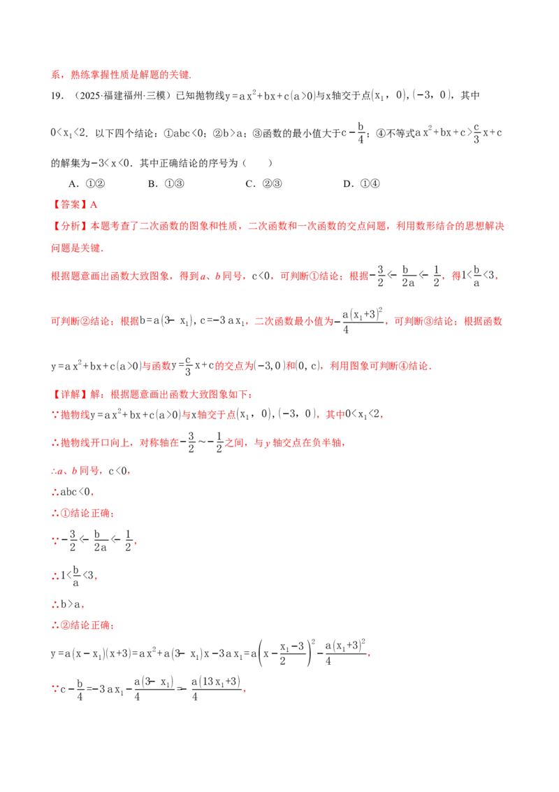 专题01二次函数的图象与系数的关系（40题）（举一反三专项训练）（教师版）_初中数学_九年级数学上册（人教版）_母题专项-U66_2026版