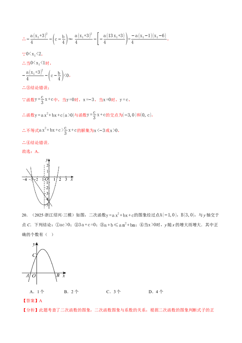 专题01二次函数的图象与系数的关系（40题）（举一反三专项训练）（教师版）_初中数学_九年级数学上册（人教版）_母题专项-U66_2026版
