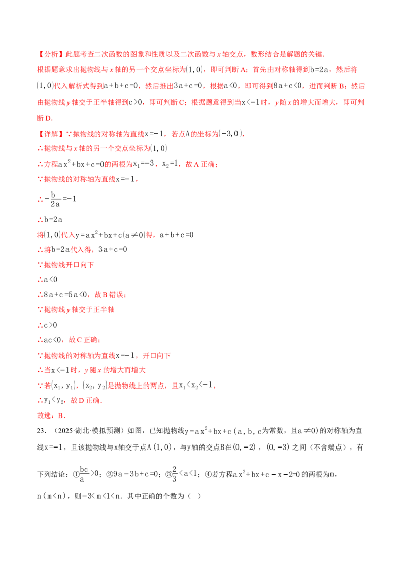 专题01二次函数的图象与系数的关系（40题）（举一反三专项训练）（教师版）_初中数学_九年级数学上册（人教版）_母题专项-U66_2026版