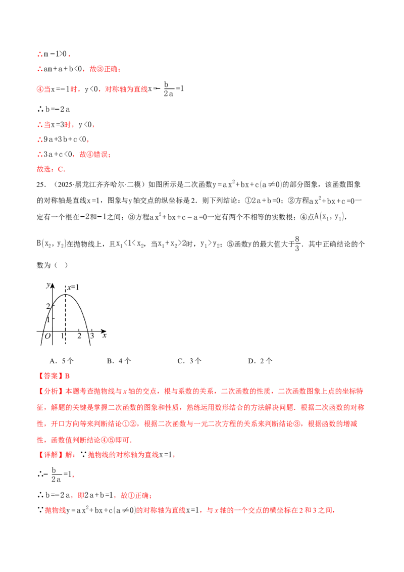 专题01二次函数的图象与系数的关系（40题）（举一反三专项训练）（教师版）_初中数学_九年级数学上册（人教版）_母题专项-U66_2026版