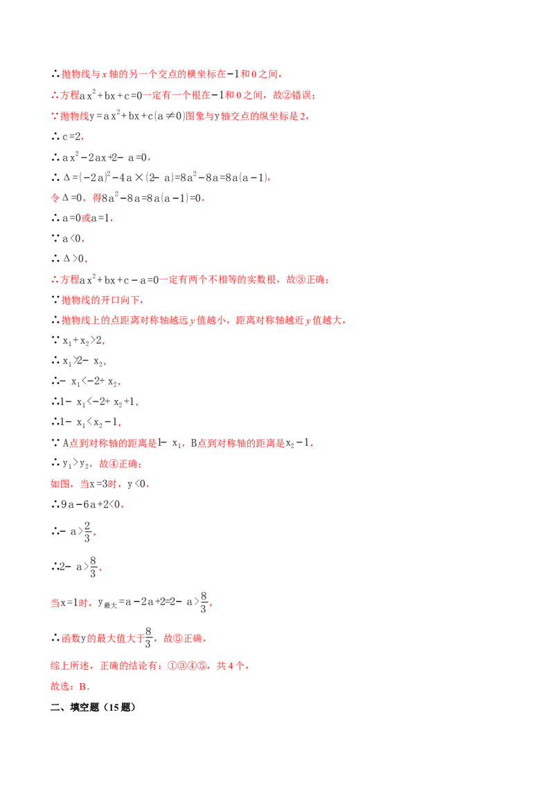 专题01二次函数的图象与系数的关系（40题）（举一反三专项训练）（教师版）_初中数学_九年级数学上册（人教版）_母题专项-U66_2026版