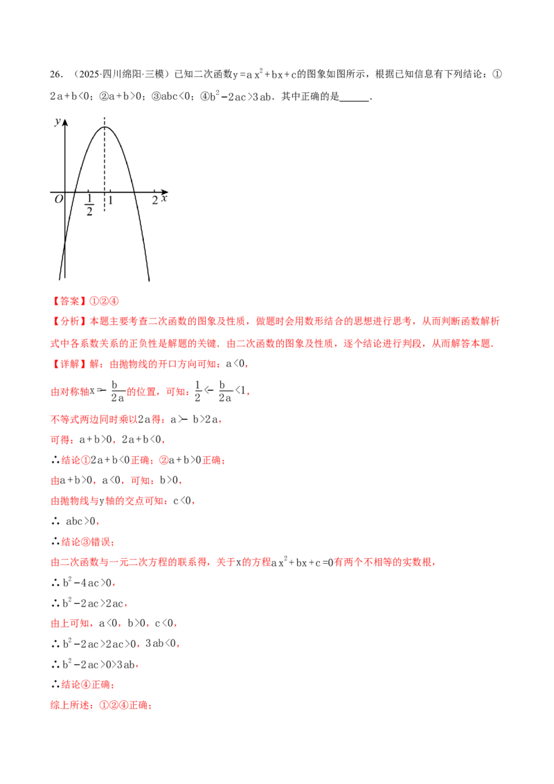 专题01二次函数的图象与系数的关系（40题）（举一反三专项训练）（教师版）_初中数学_九年级数学上册（人教版）_母题专项-U66_2026版