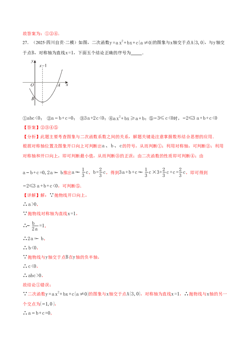 专题01二次函数的图象与系数的关系（40题）（举一反三专项训练）（教师版）_初中数学_九年级数学上册（人教版）_母题专项-U66_2026版