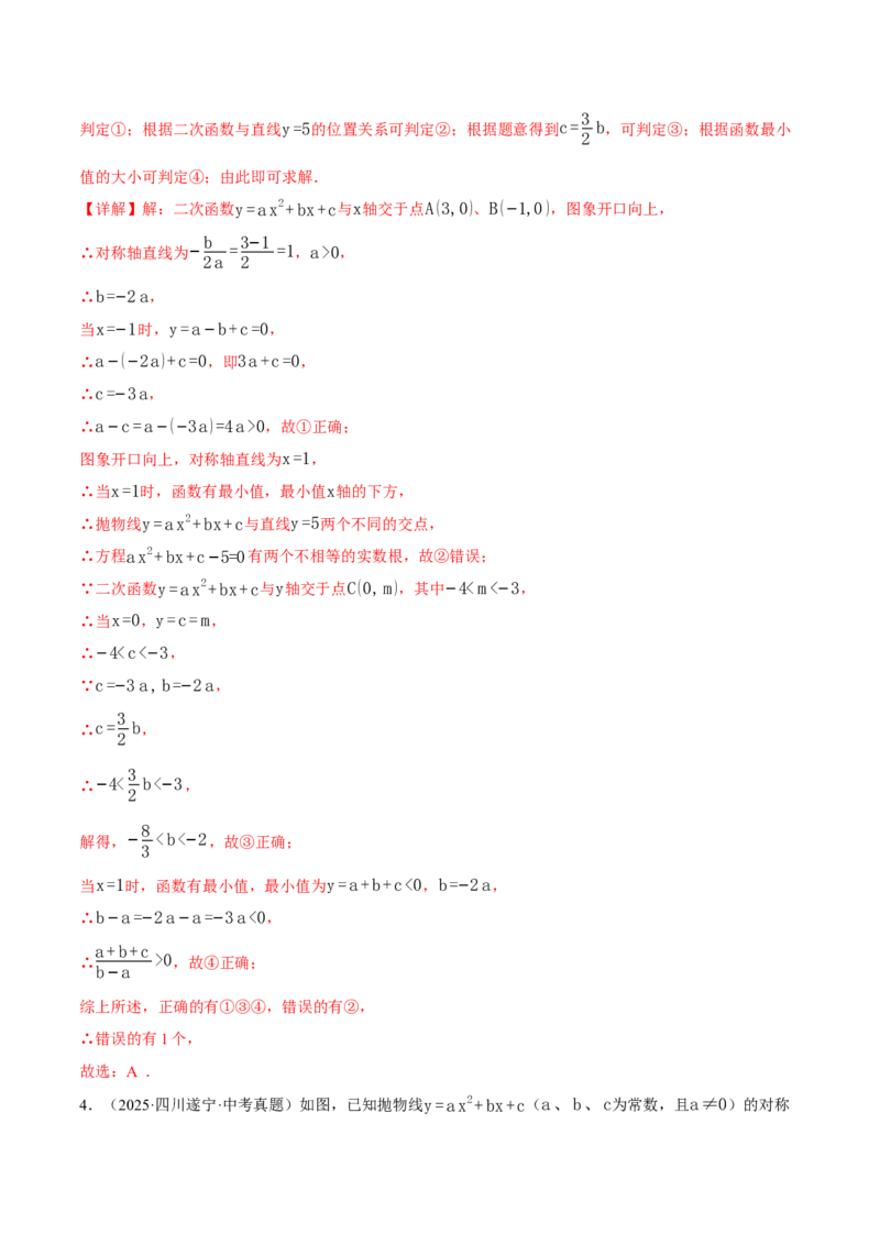 专题01二次函数的图象与系数的关系（40题）（举一反三专项训练）（教师版）_初中数学_九年级数学上册（人教版）_母题专项-U66_2026版