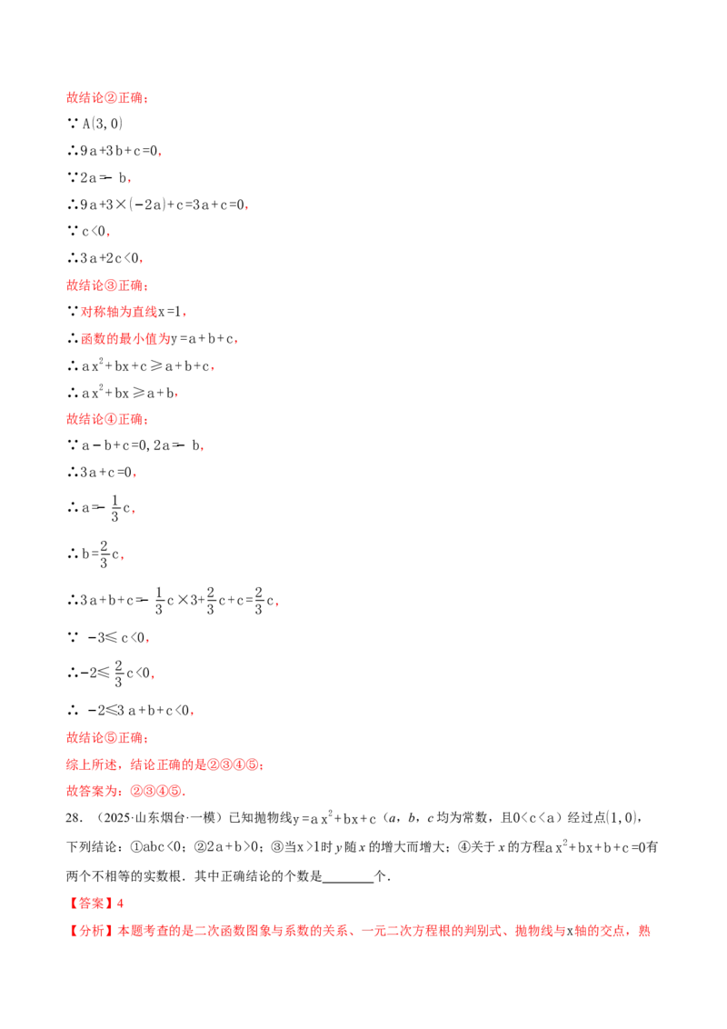 专题01二次函数的图象与系数的关系（40题）（举一反三专项训练）（教师版）_初中数学_九年级数学上册（人教版）_母题专项-U66_2026版