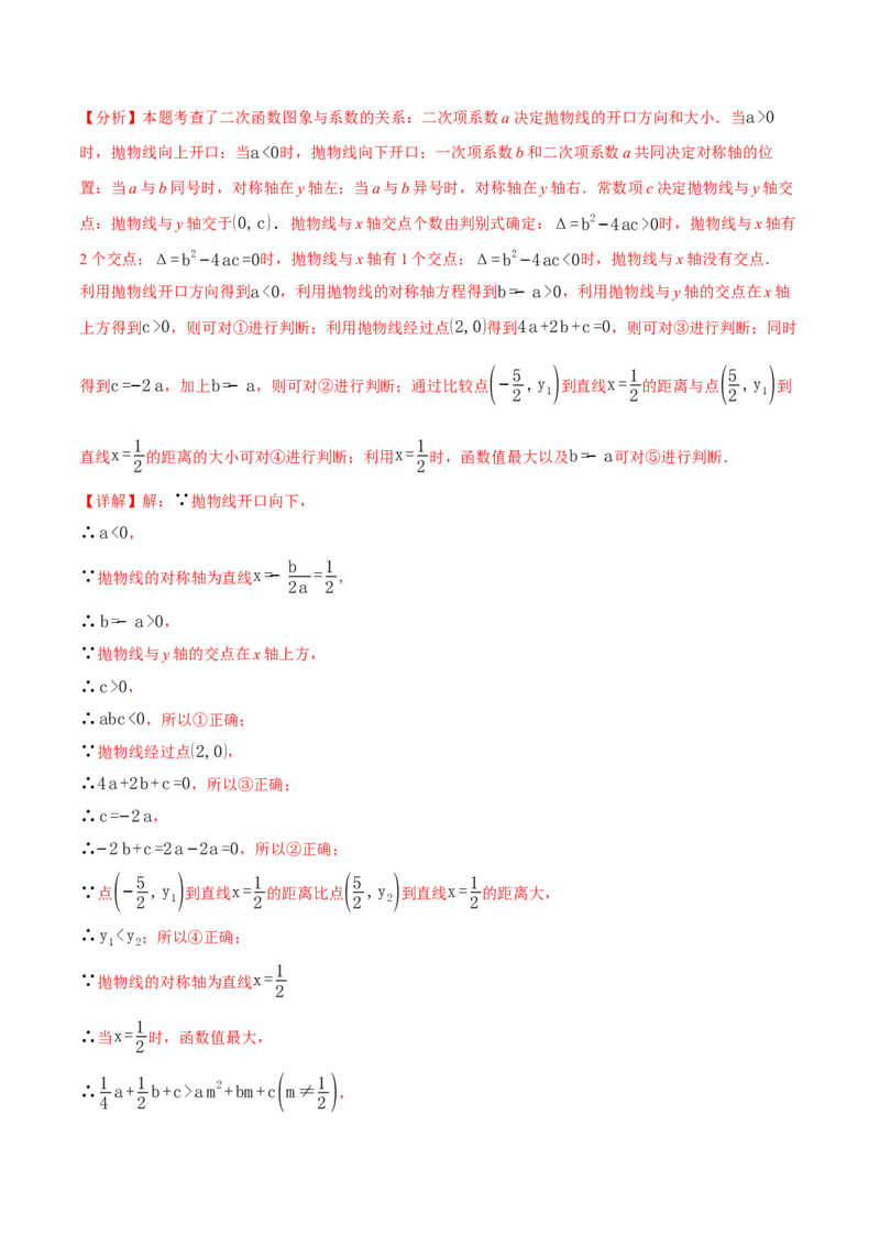 专题01二次函数的图象与系数的关系（40题）（举一反三专项训练）（教师版）_初中数学_九年级数学上册（人教版）_母题专项-U66_2026版