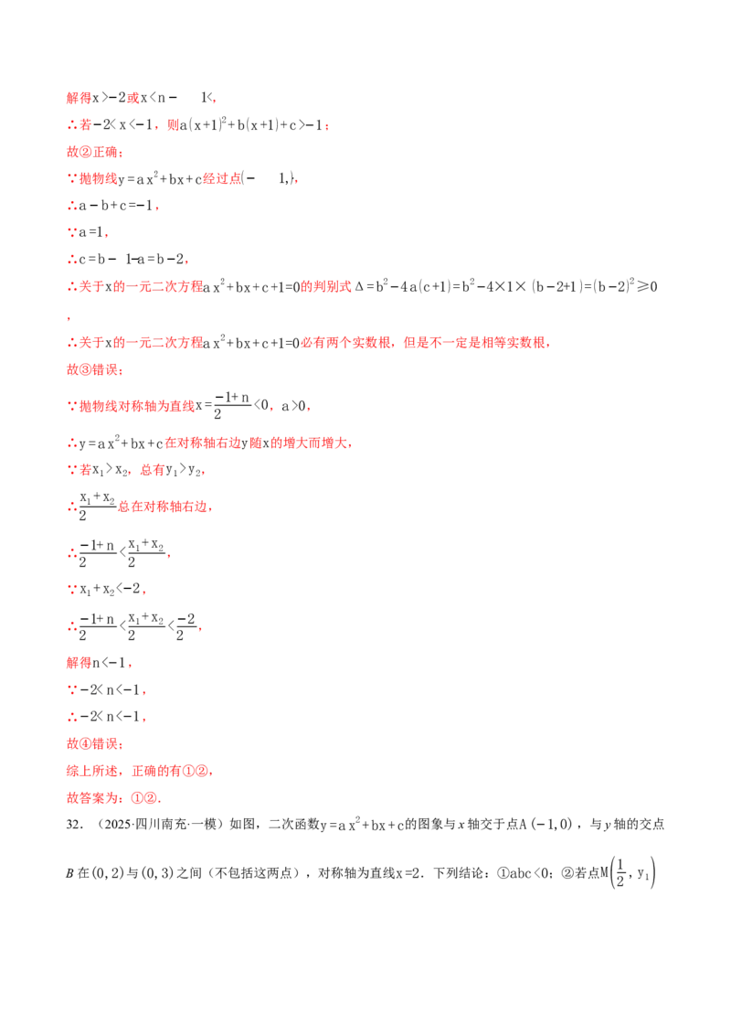 专题01二次函数的图象与系数的关系（40题）（举一反三专项训练）（教师版）_初中数学_九年级数学上册（人教版）_母题专项-U66_2026版