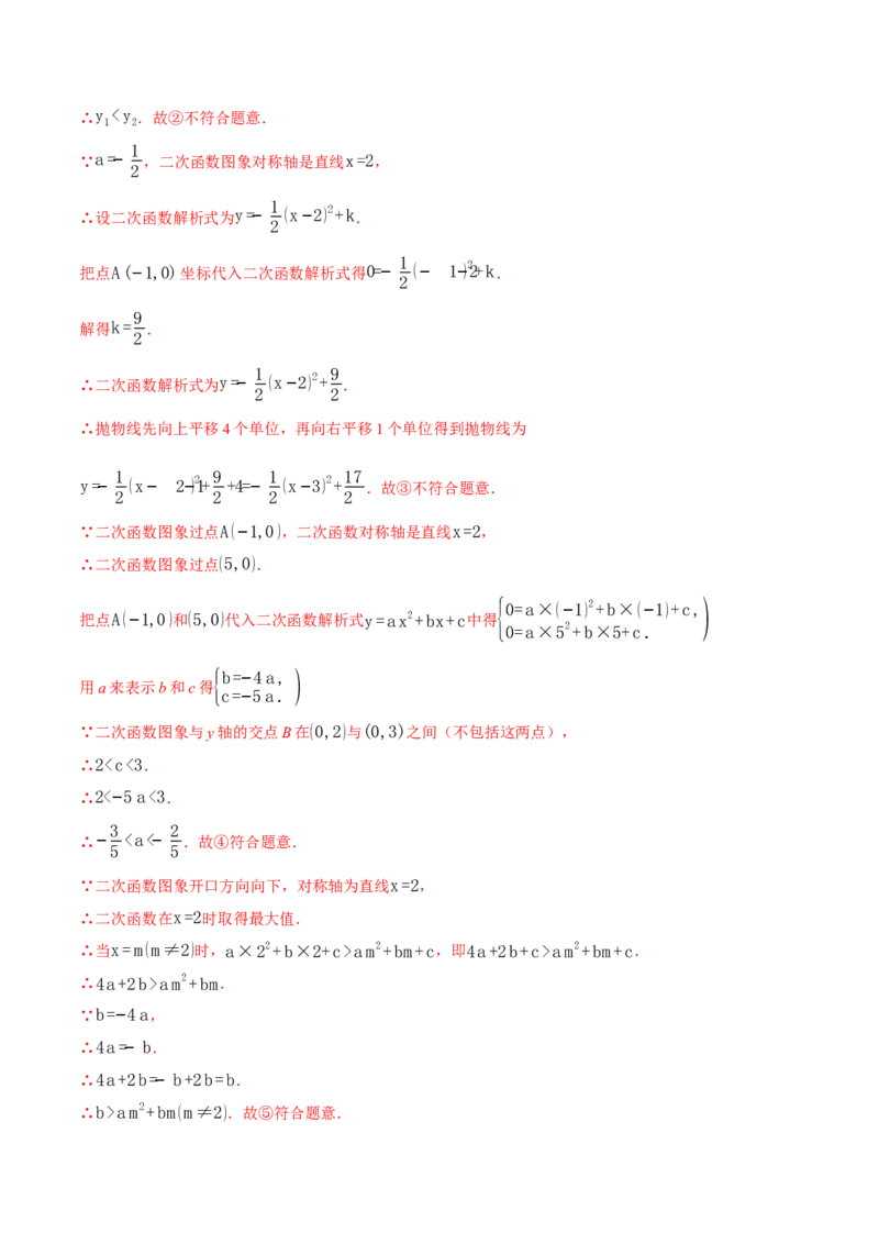 专题01二次函数的图象与系数的关系（40题）（举一反三专项训练）（教师版）_初中数学_九年级数学上册（人教版）_母题专项-U66_2026版