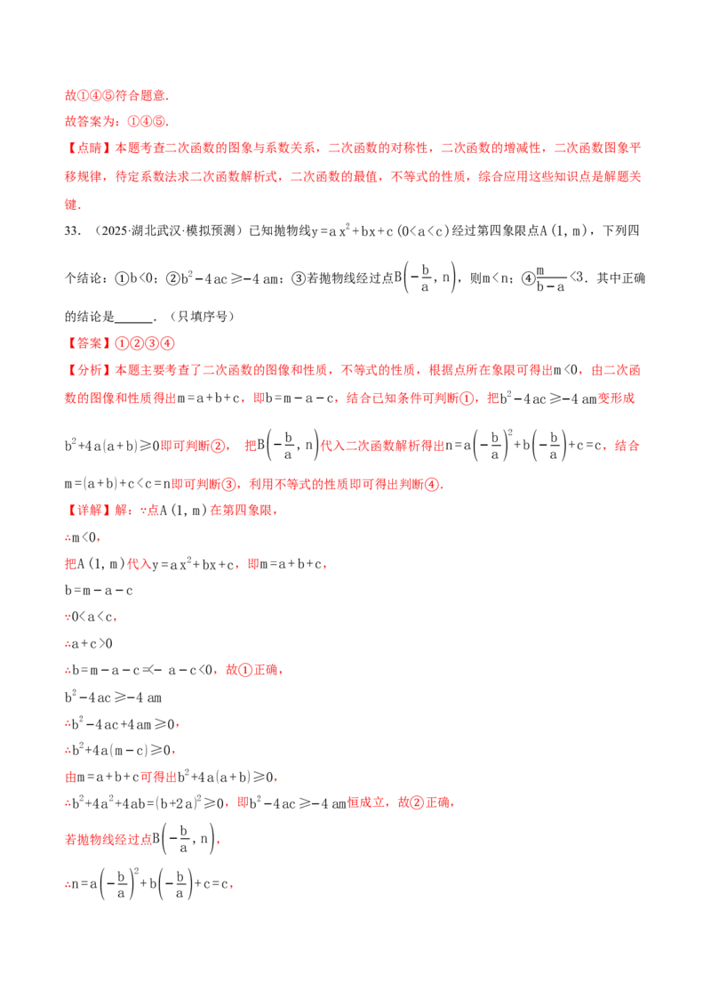 专题01二次函数的图象与系数的关系（40题）（举一反三专项训练）（教师版）_初中数学_九年级数学上册（人教版）_母题专项-U66_2026版