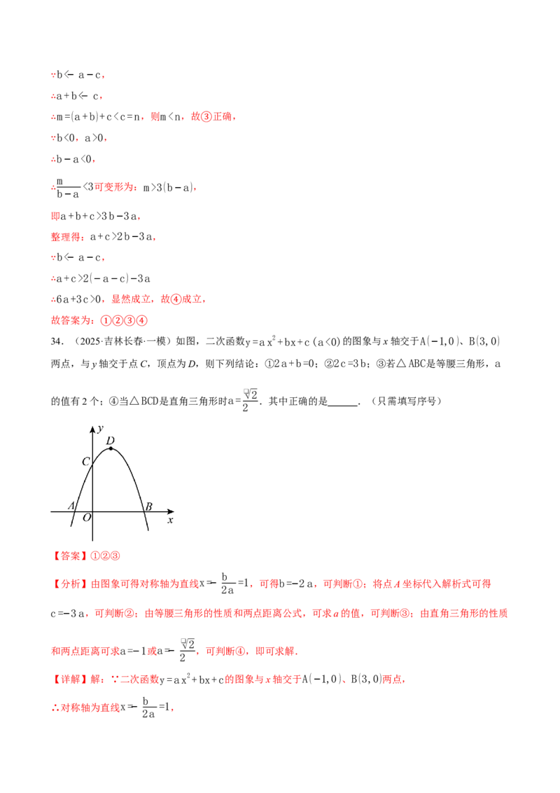 专题01二次函数的图象与系数的关系（40题）（举一反三专项训练）（教师版）_初中数学_九年级数学上册（人教版）_母题专项-U66_2026版