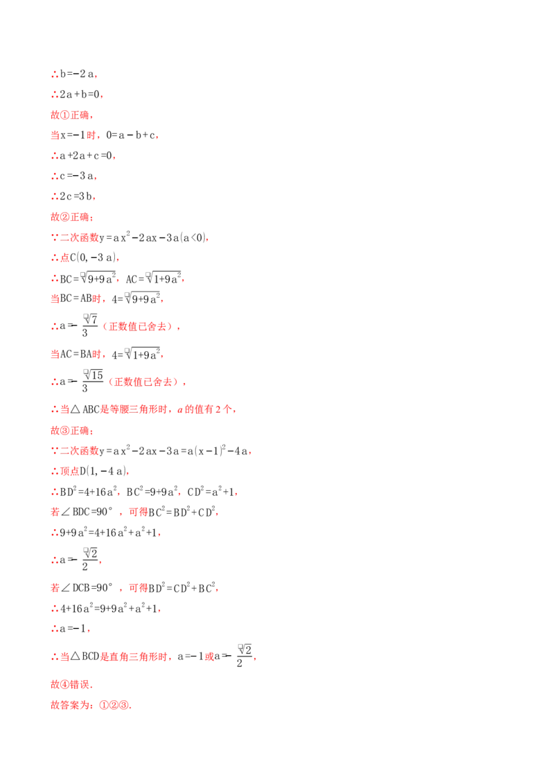 专题01二次函数的图象与系数的关系（40题）（举一反三专项训练）（教师版）_初中数学_九年级数学上册（人教版）_母题专项-U66_2026版