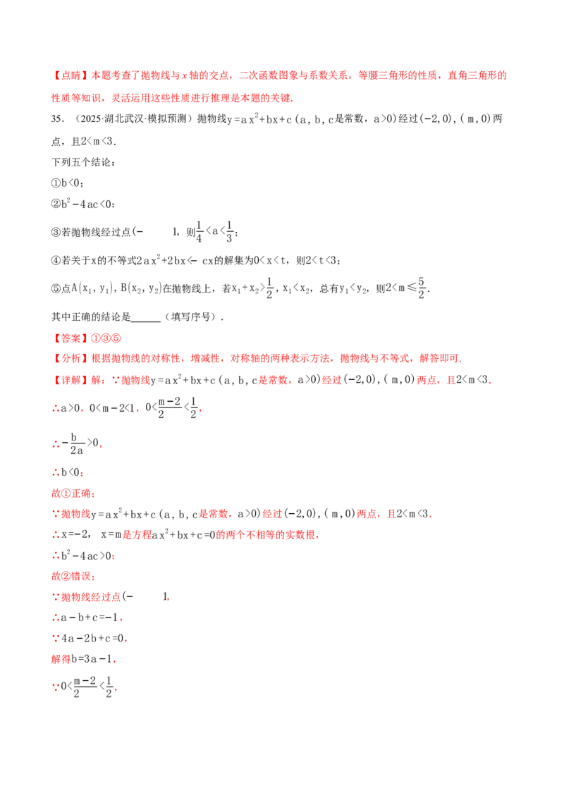 专题01二次函数的图象与系数的关系（40题）（举一反三专项训练）（教师版）_初中数学_九年级数学上册（人教版）_母题专项-U66_2026版