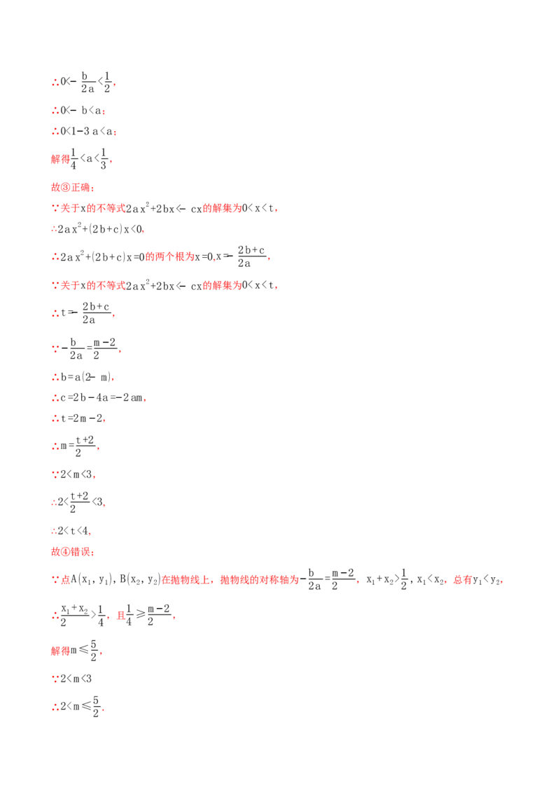 专题01二次函数的图象与系数的关系（40题）（举一反三专项训练）（教师版）_初中数学_九年级数学上册（人教版）_母题专项-U66_2026版