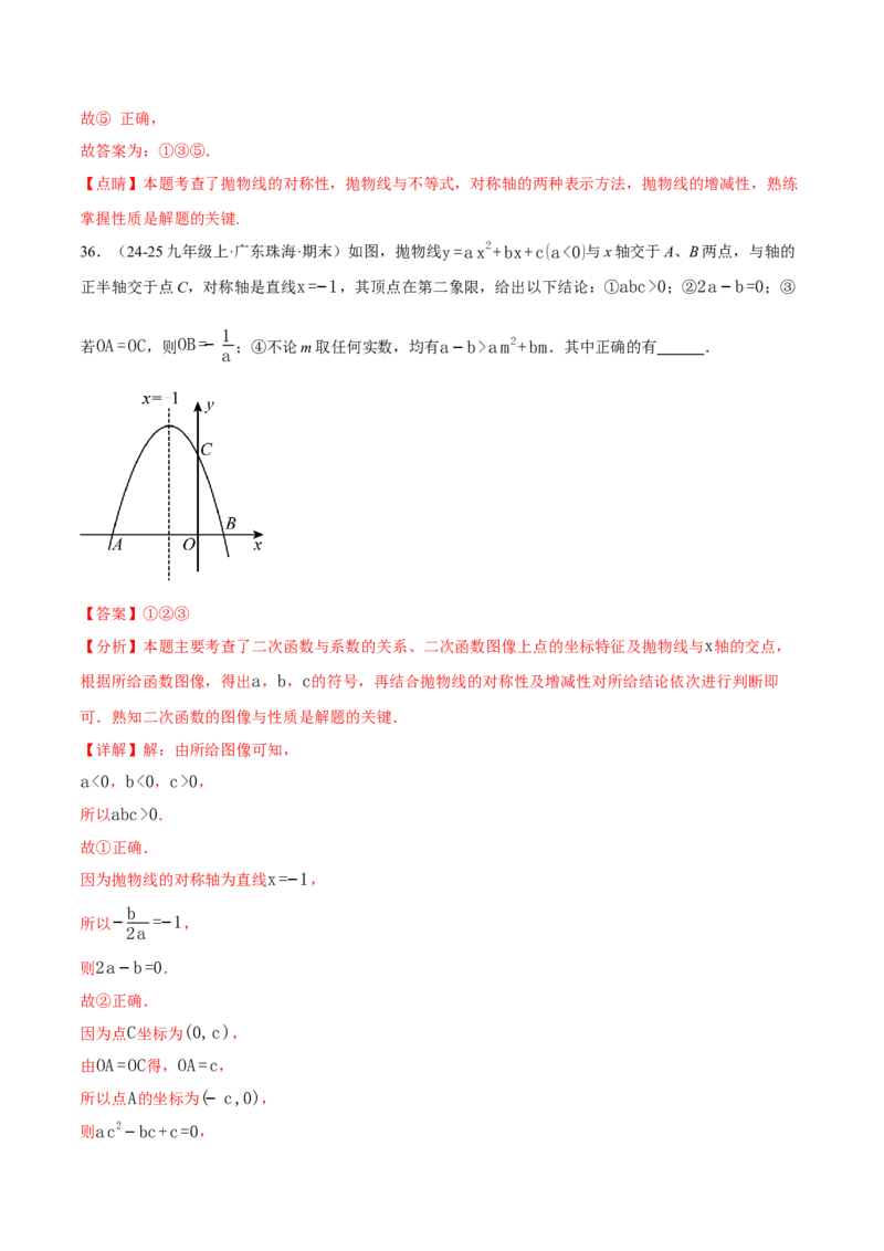 专题01二次函数的图象与系数的关系（40题）（举一反三专项训练）（教师版）_初中数学_九年级数学上册（人教版）_母题专项-U66_2026版