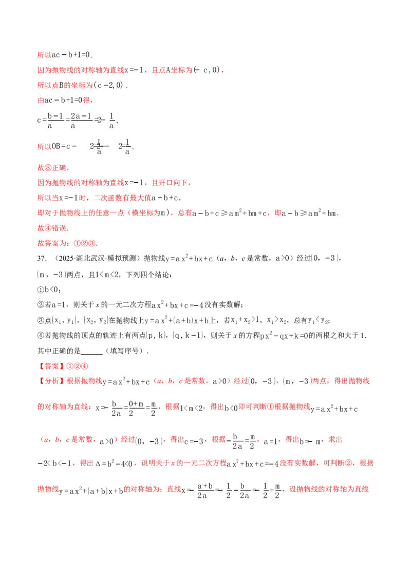 专题01二次函数的图象与系数的关系（40题）（举一反三专项训练）（教师版）_初中数学_九年级数学上册（人教版）_母题专项-U66_2026版