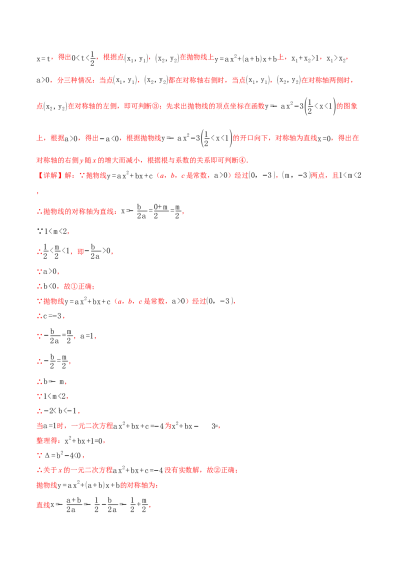 专题01二次函数的图象与系数的关系（40题）（举一反三专项训练）（教师版）_初中数学_九年级数学上册（人教版）_母题专项-U66_2026版