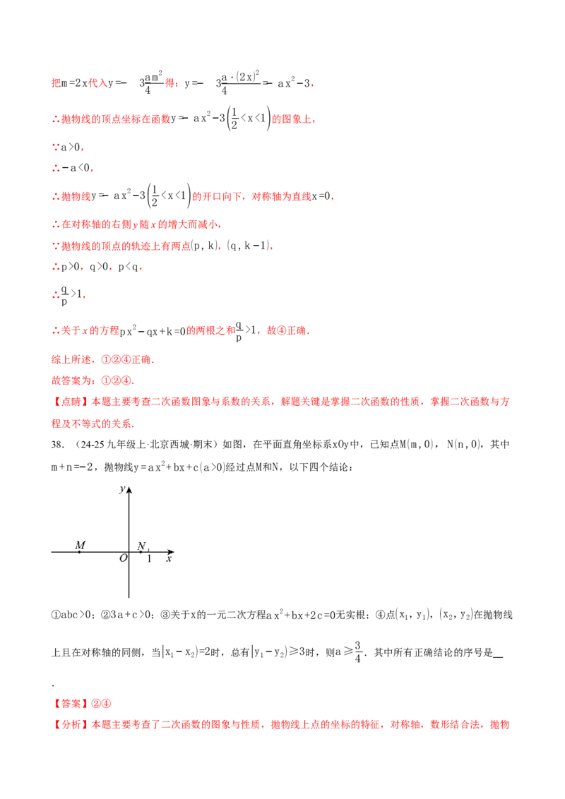 专题01二次函数的图象与系数的关系（40题）（举一反三专项训练）（教师版）_初中数学_九年级数学上册（人教版）_母题专项-U66_2026版