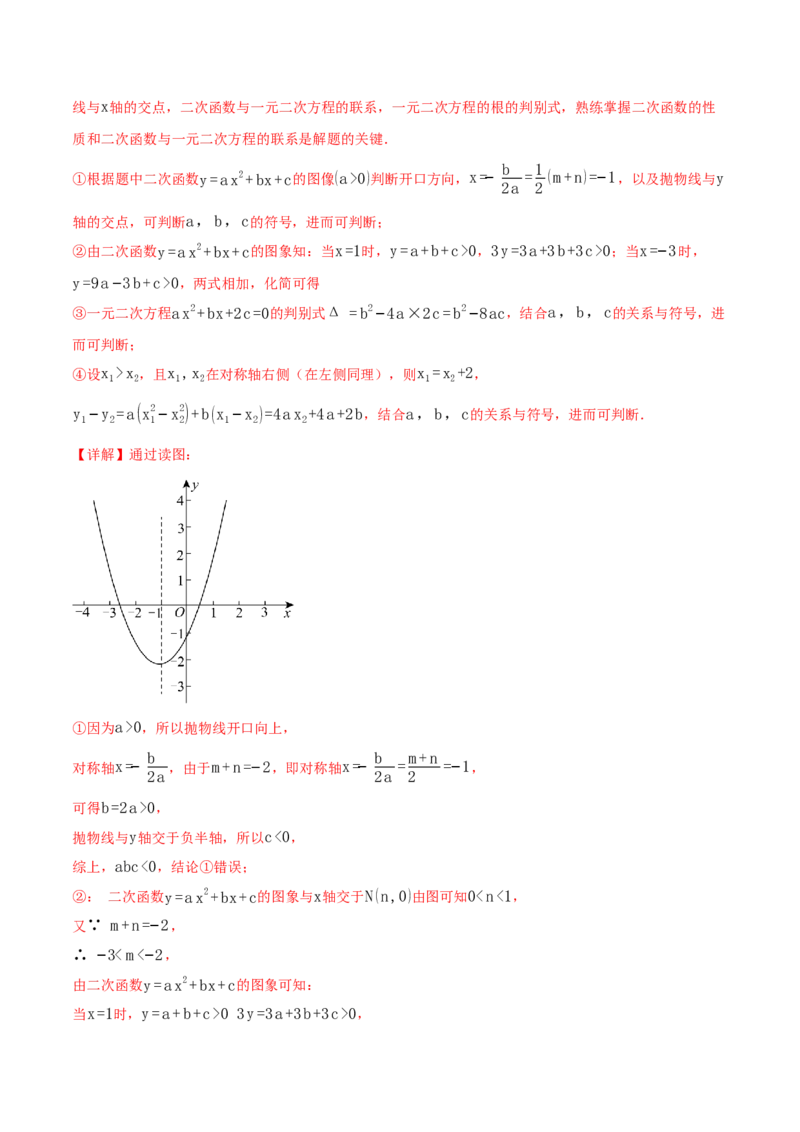 专题01二次函数的图象与系数的关系（40题）（举一反三专项训练）（教师版）_初中数学_九年级数学上册（人教版）_母题专项-U66_2026版