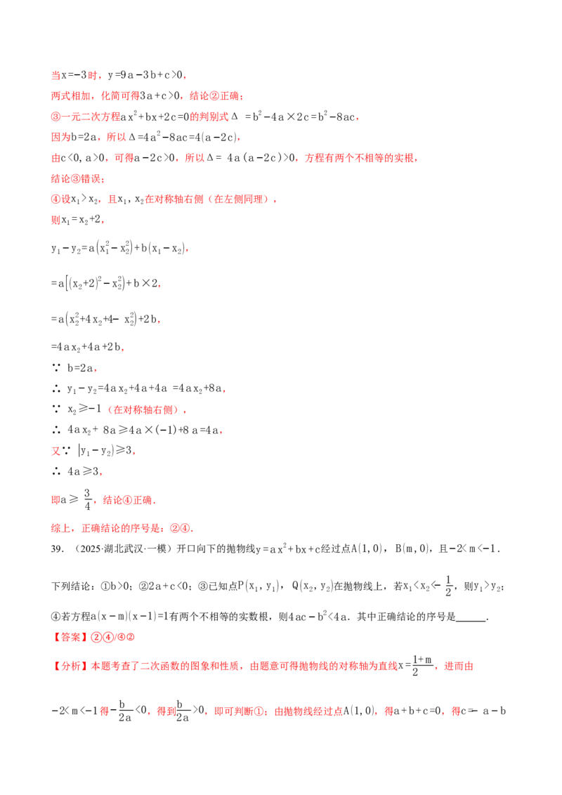 专题01二次函数的图象与系数的关系（40题）（举一反三专项训练）（教师版）_初中数学_九年级数学上册（人教版）_母题专项-U66_2026版