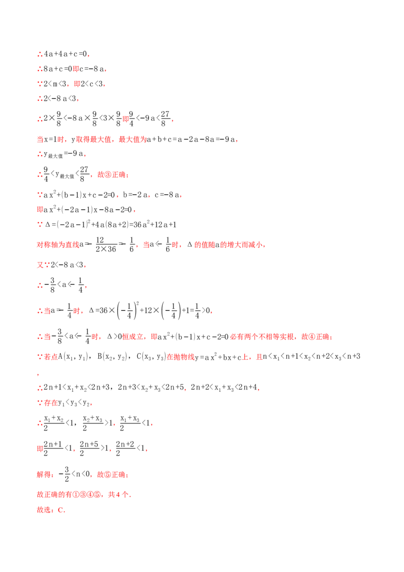 专题01二次函数的图象与系数的关系（40题）（举一反三专项训练）（教师版）_初中数学_九年级数学上册（人教版）_母题专项-U66_2026版