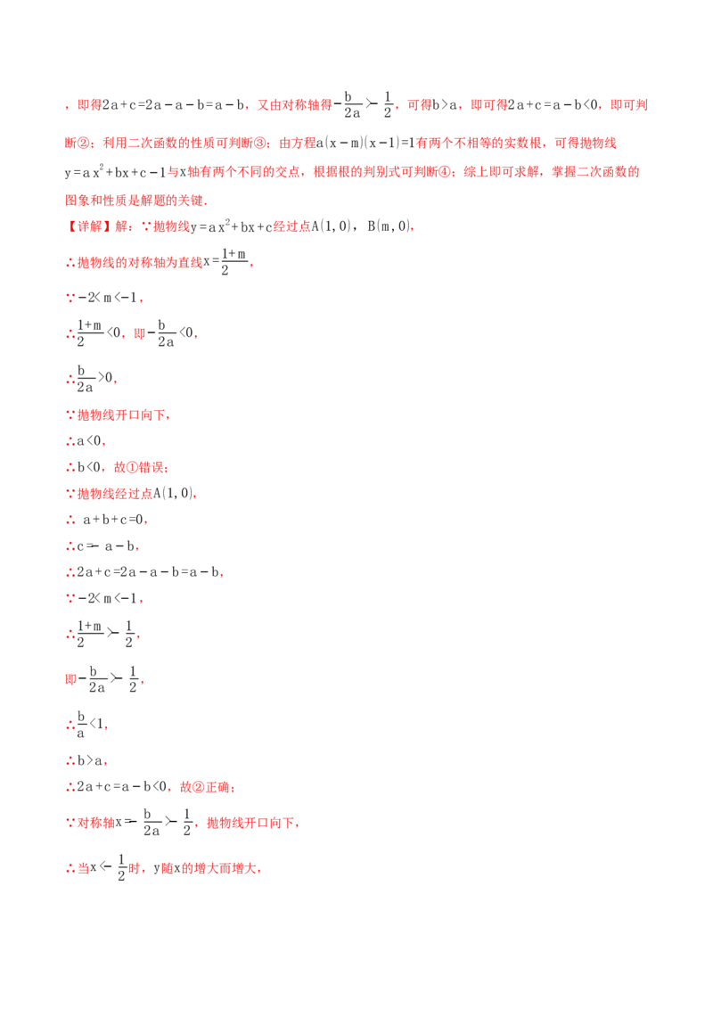 专题01二次函数的图象与系数的关系（40题）（举一反三专项训练）（教师版）_初中数学_九年级数学上册（人教版）_母题专项-U66_2026版