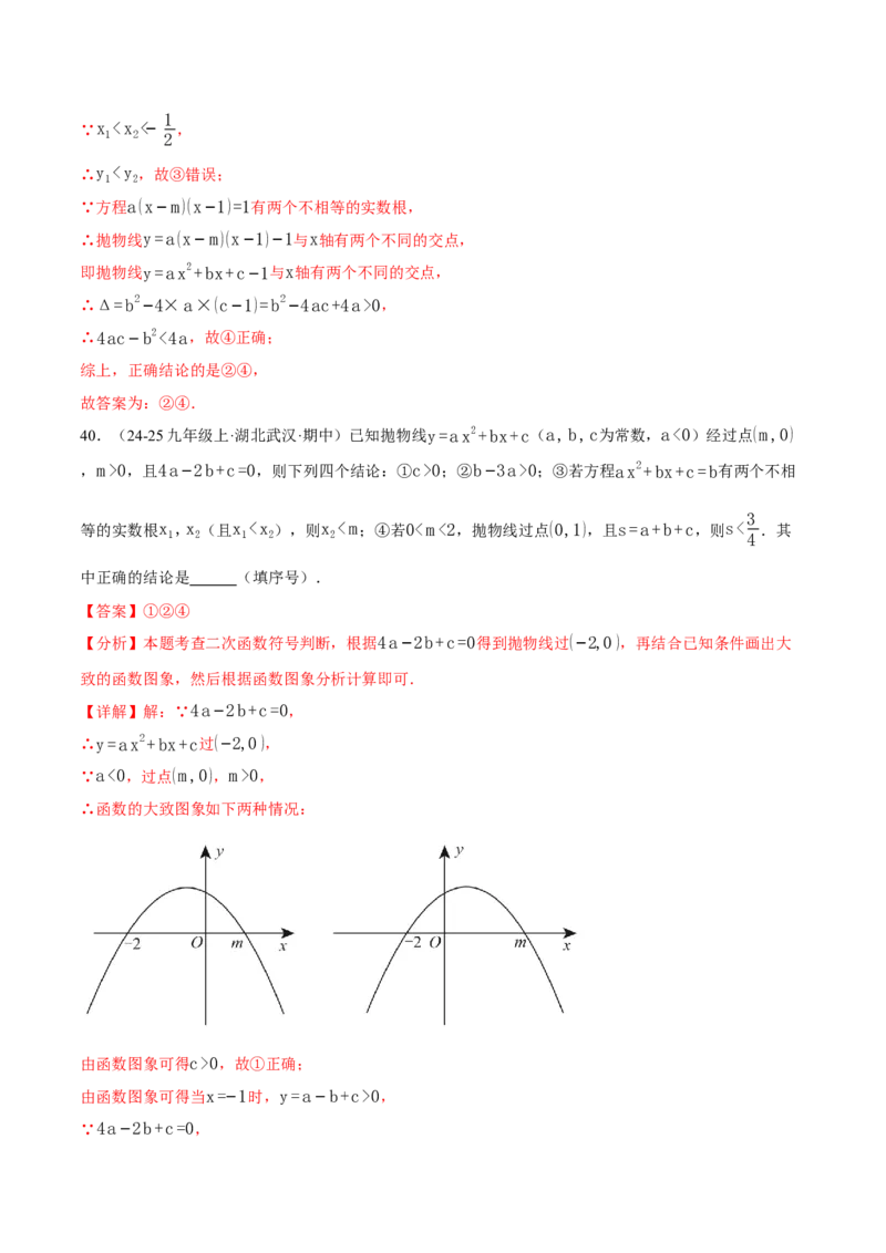 专题01二次函数的图象与系数的关系（40题）（举一反三专项训练）（教师版）_初中数学_九年级数学上册（人教版）_母题专项-U66_2026版