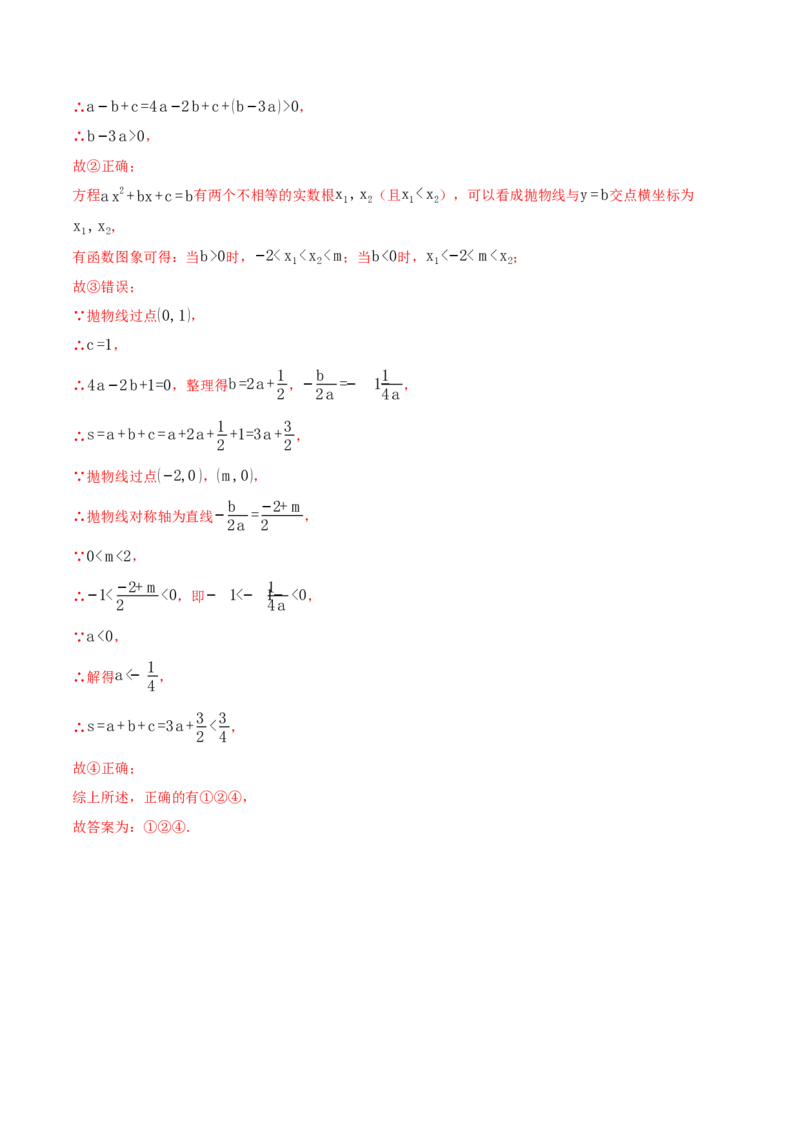 专题01二次函数的图象与系数的关系（40题）（举一反三专项训练）（教师版）_初中数学_九年级数学上册（人教版）_母题专项-U66_2026版