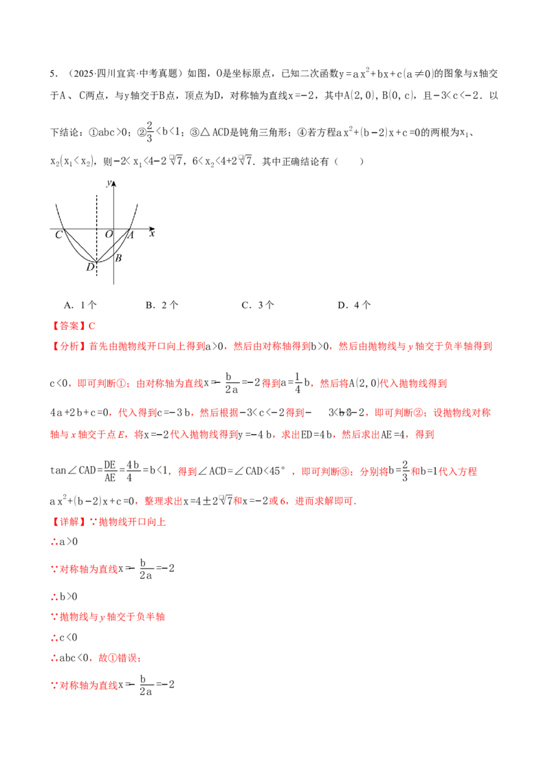 专题01二次函数的图象与系数的关系（40题）（举一反三专项训练）（教师版）_初中数学_九年级数学上册（人教版）_母题专项-U66_2026版